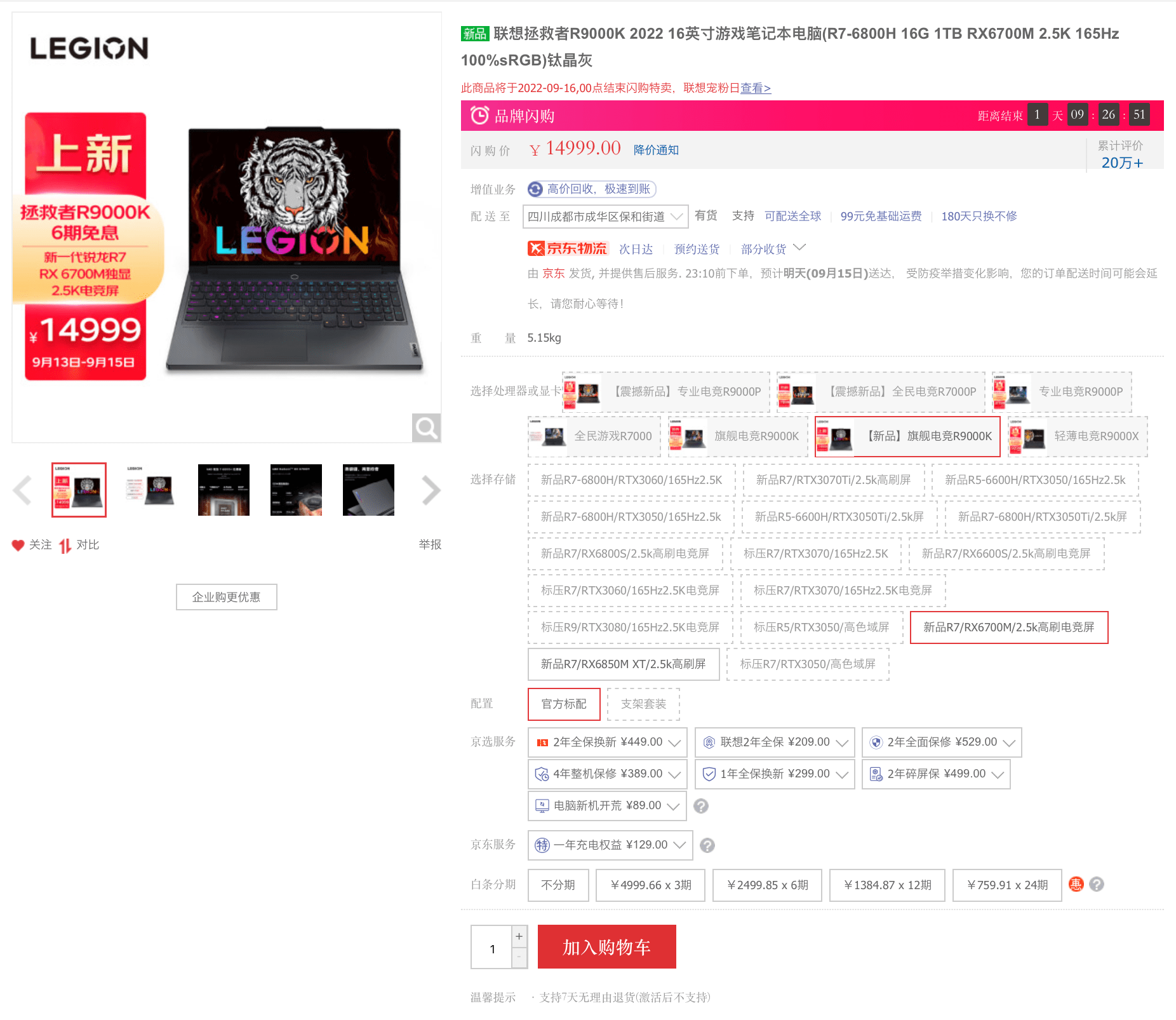 AMD 锐龙 7 6800H + RX 6700M 的双 A 超旗舰游戏本,联想拯救者 R9000K 测评