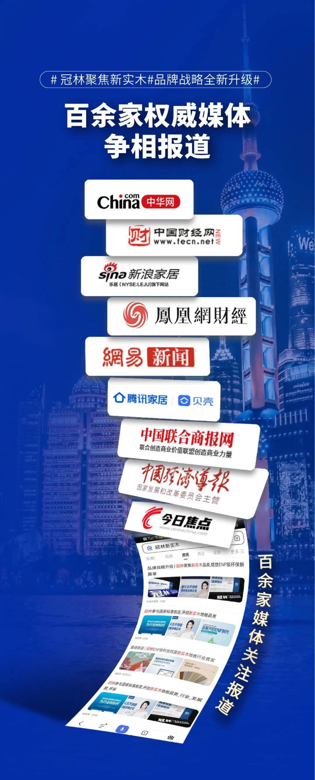 冠林聚焦新实木品牌战略全新升级,权威媒体争相报道!_行业_地板_发展