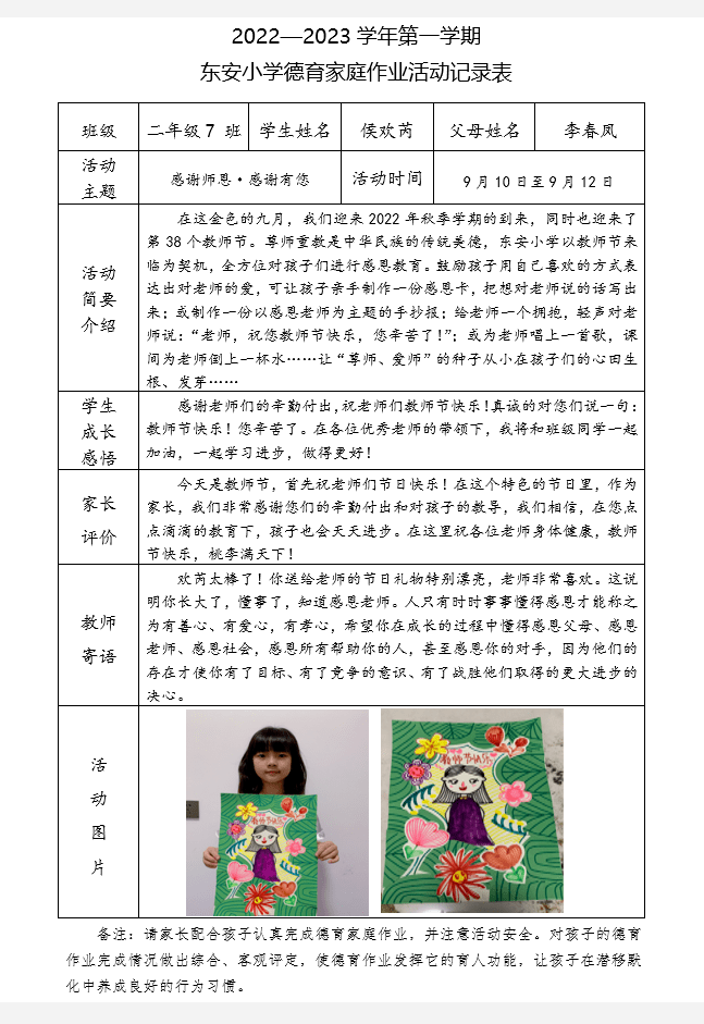 德育教育 | 一朝沐杏雨 一生念师恩——东安小学教师节德育实践活动