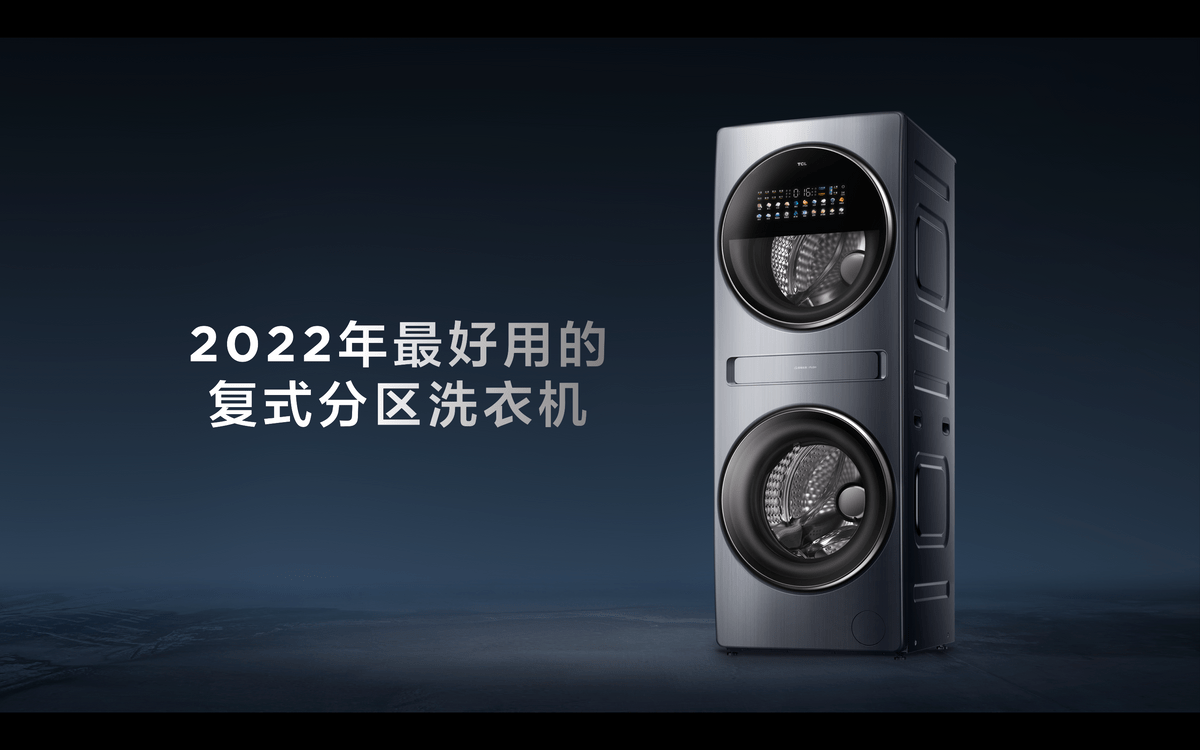 2022年度最好用的洗衣机！TCL双子舱Q10正式发布_手机搜狐网