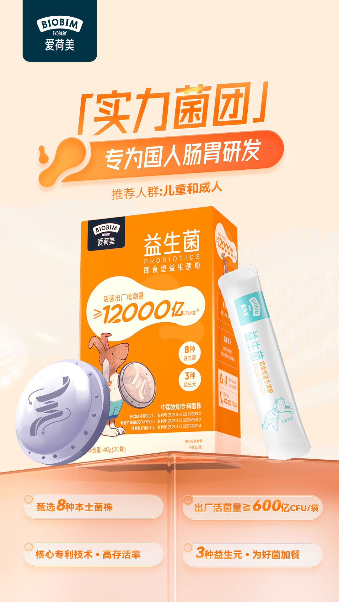 聚焦母婴家庭消费升级新需求,爱荷美即食型益生菌粉引领行业新风向