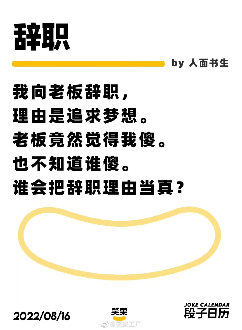 幽默智慧的段子文案,洞察绝了!_生活_灵感_于真实