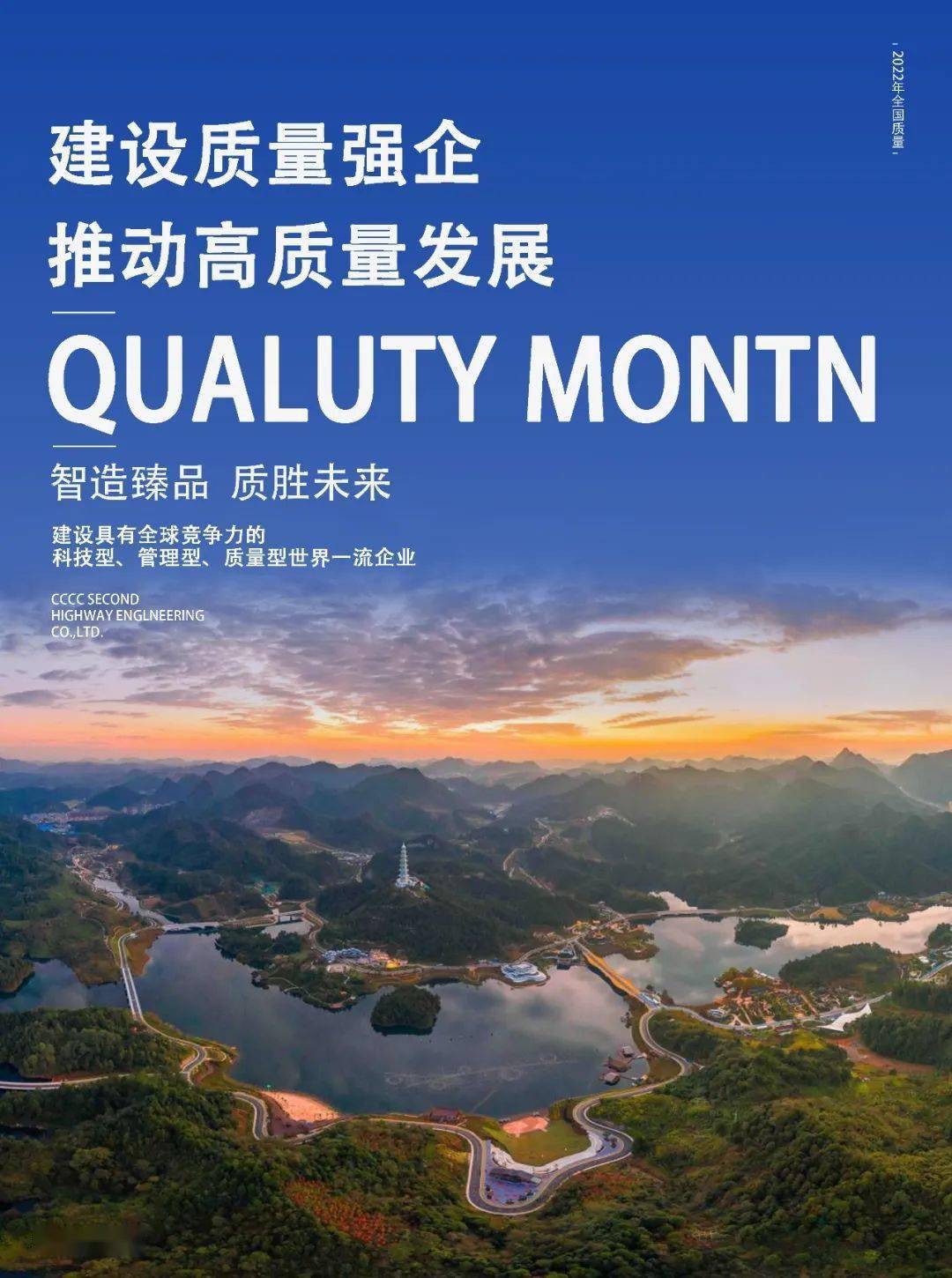 一组质量月海报!快来领取!_制图_曹小荣_审核