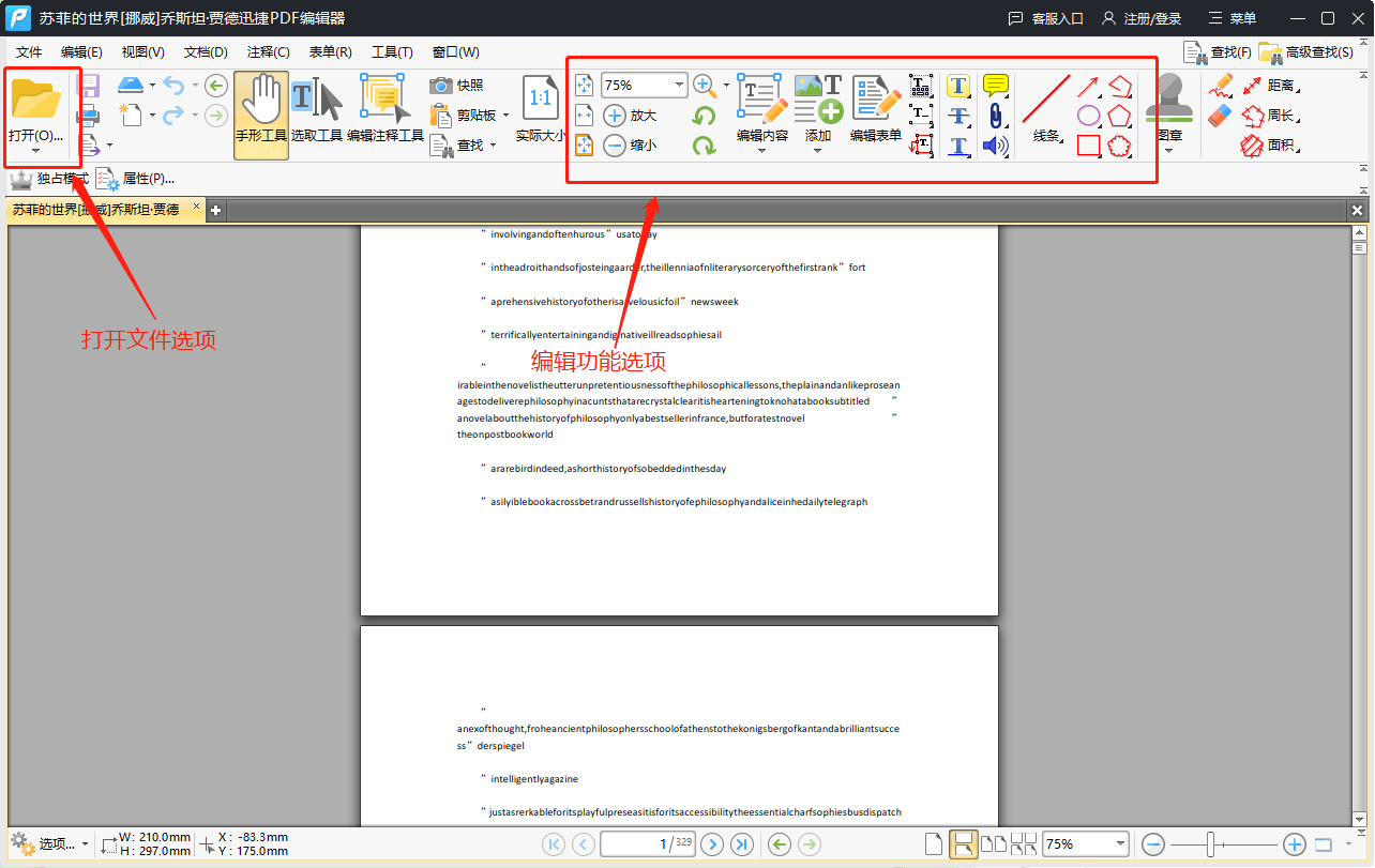 PDF文件怎么打开？其实有多种方式