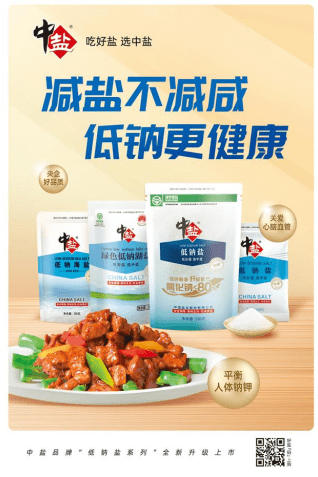 中盐集团将2022年确定为"低钠盐推广年",将加大低钠盐的市场供给,在新