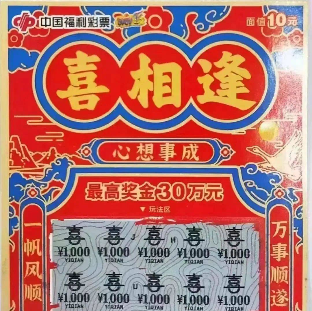 中奖啦!满眼的“喜”字,快来数数中了多少?_活动_进行_彩票