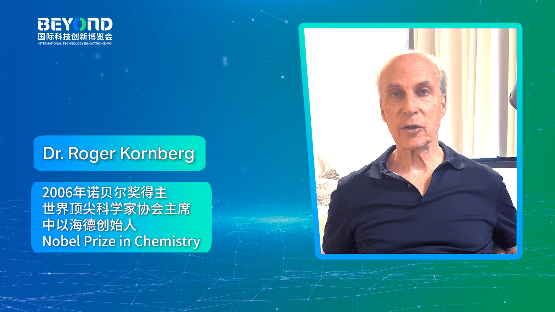 Dr. Roger Kornberg：困扰人类健康下一步的三大 “老问题”，“新方法” 近在眼前｜BEYOND Expo 2022_药物_分子