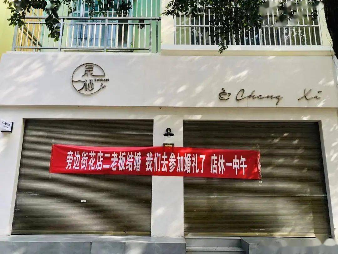 就是我娶了隔壁二老板,店休一天.这…合着你们自己一家人玩是吧?