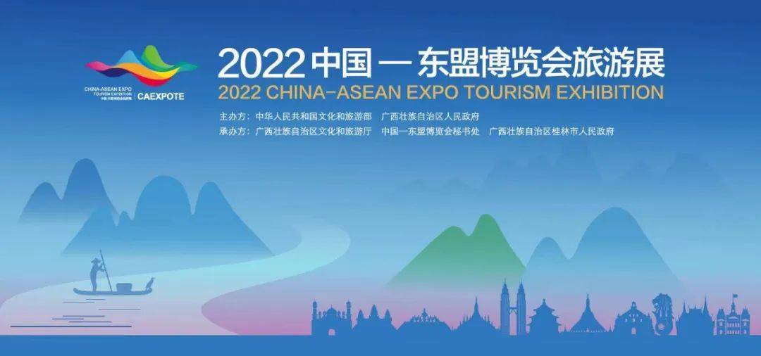 2022中国—东盟博览会旅游展成功举办
