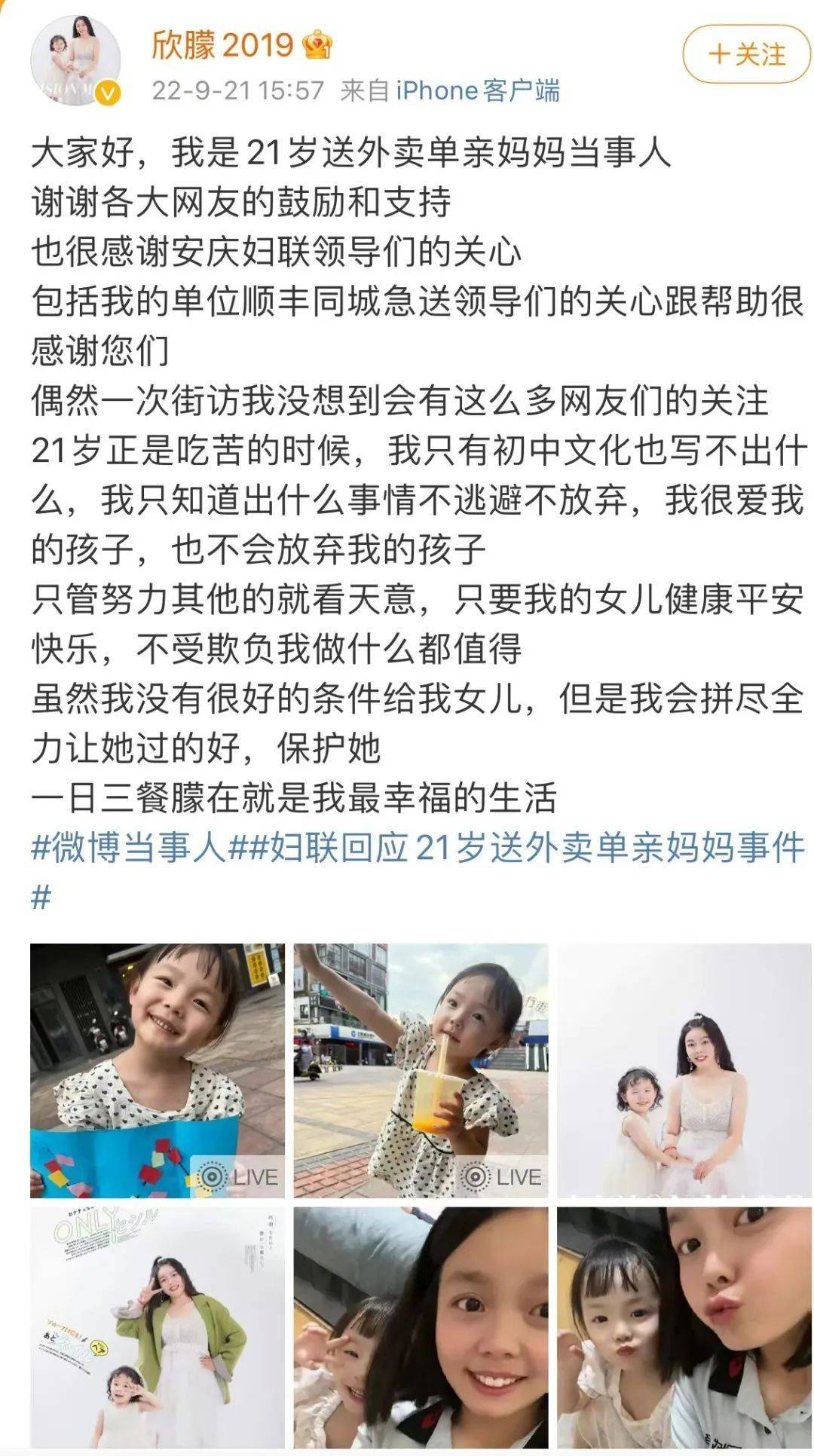 21岁单亲妈妈送外卖，全网心疼！本人回应了 (图3)