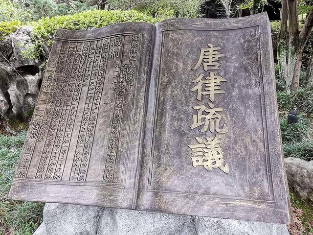唐朝的法律规定有五种处罚方式,其形式制度既影响后世也影响外国_法典_唐六典_唐律疏议