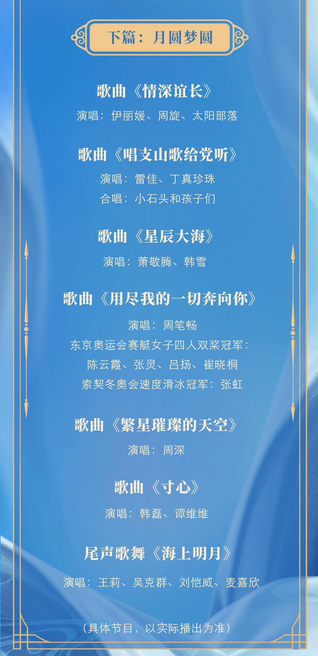 21日晚8点播出→2021年央视中秋晚会节目单出炉_荆州_明月升_篇章