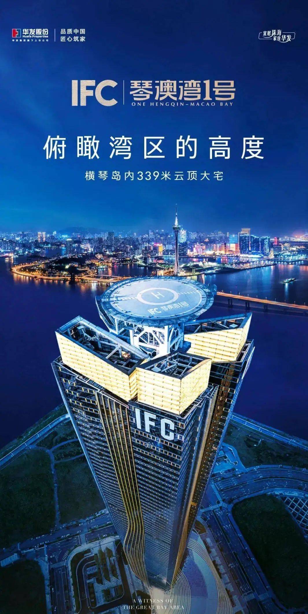 官方发布：珠海横琴【IFC琴澳湾】最新消息售楼处电话-位置-24小时电话！_搜狐网