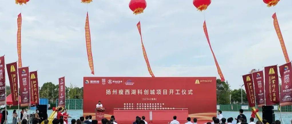 瘦西湖板块！扬州重磅"纯新盘"，今日盛大开工......_项目_集团_深物业