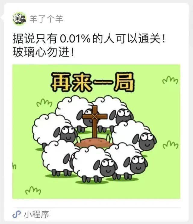 “羊了个羊”火爆全网，又一新骗局曝光：专挑孩子下手！内幕细节令家长后背发凉……