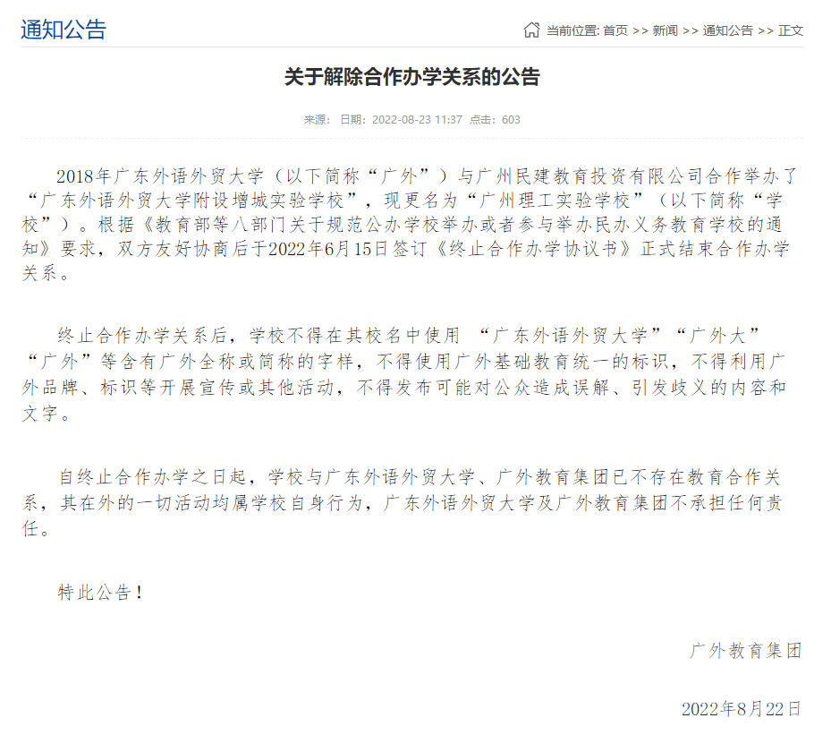 广东外语外贸大学附设清远外国语学校_广东外语外贸大学附属清远_广东外语外贸大学附设清远外国语学校