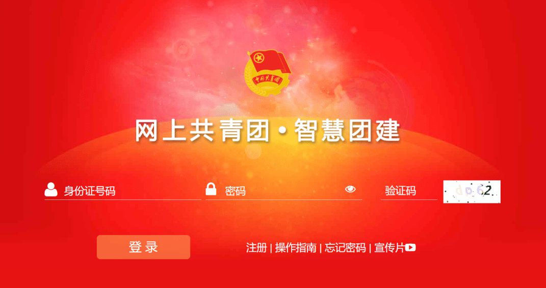 智慧团建账号密码竟如此设置？操作指南你必须知道