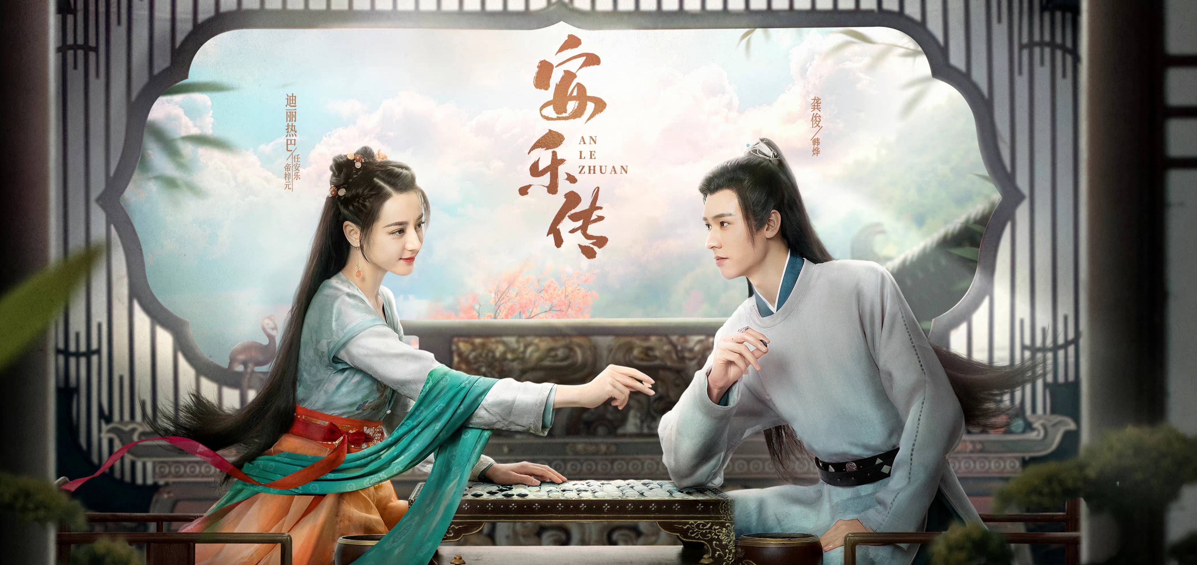 迪丽热巴龚俊《安乐传》预告曝光,配音引争议,滤镜遭吐槽