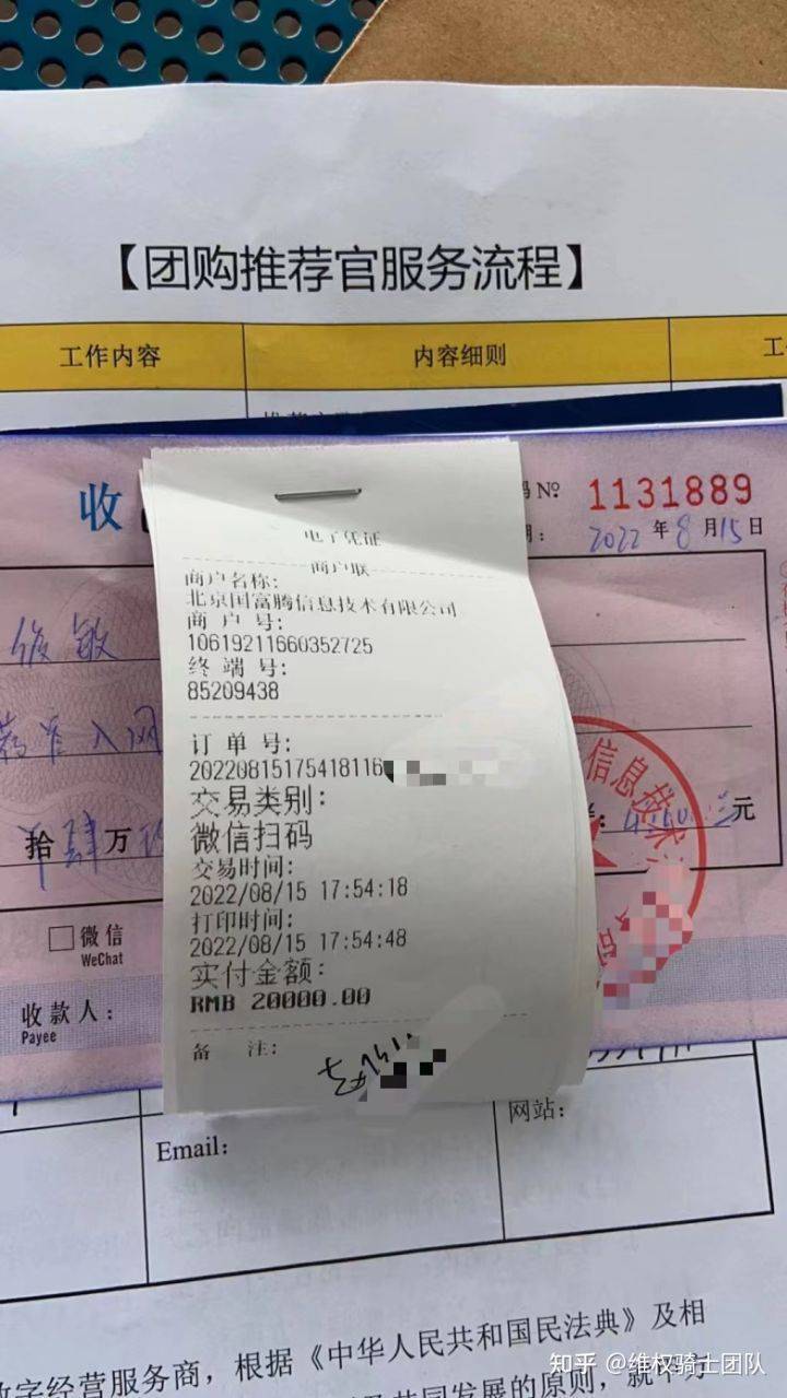 北京国富腾信息公司涉嫌虚假宣传 开启“招商加盟”割韭菜(图3)