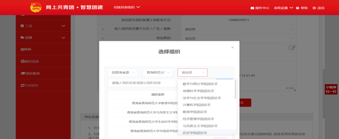 网上共青团·智慧团建_团组织关系转接流程_智慧团建系统密码重置