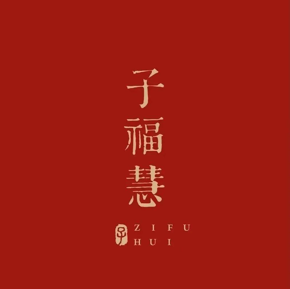 【子福慧】淮海中路+陆家嘴中心｜【国庆可用】荣获金梧桐一星黑珍珠的双料粤菜馆！在至简中感受美食本身滋味！888元抢子福慧4人套餐_须知_环境_金梧桐