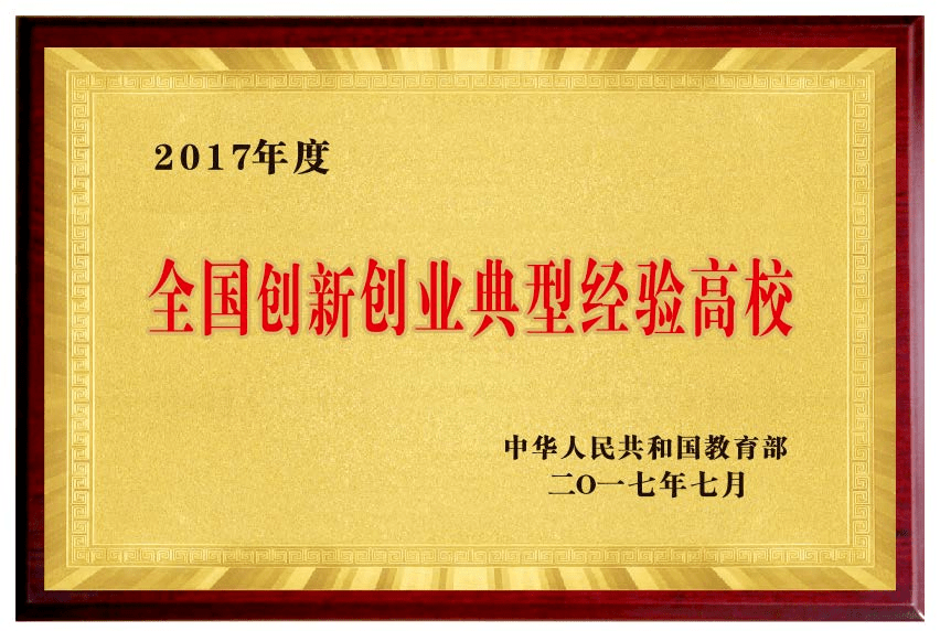 这个首批国家级基地,川农入选!_双创_实践_创新