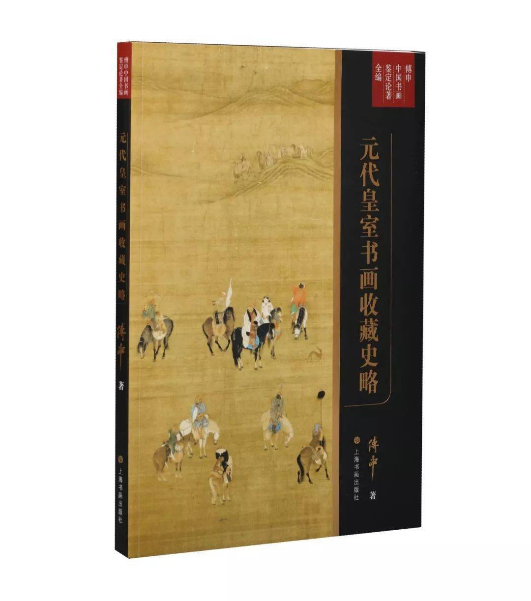 Rarebookkyoto 2F-B284 書画鑑定と藝術史 大型本 サイン入り 限定本 傅