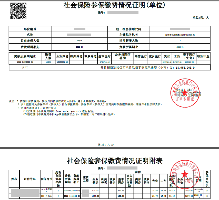 ④生成pdf文件后,点击【继续,即可下载《社会保险参保缴费情况证明