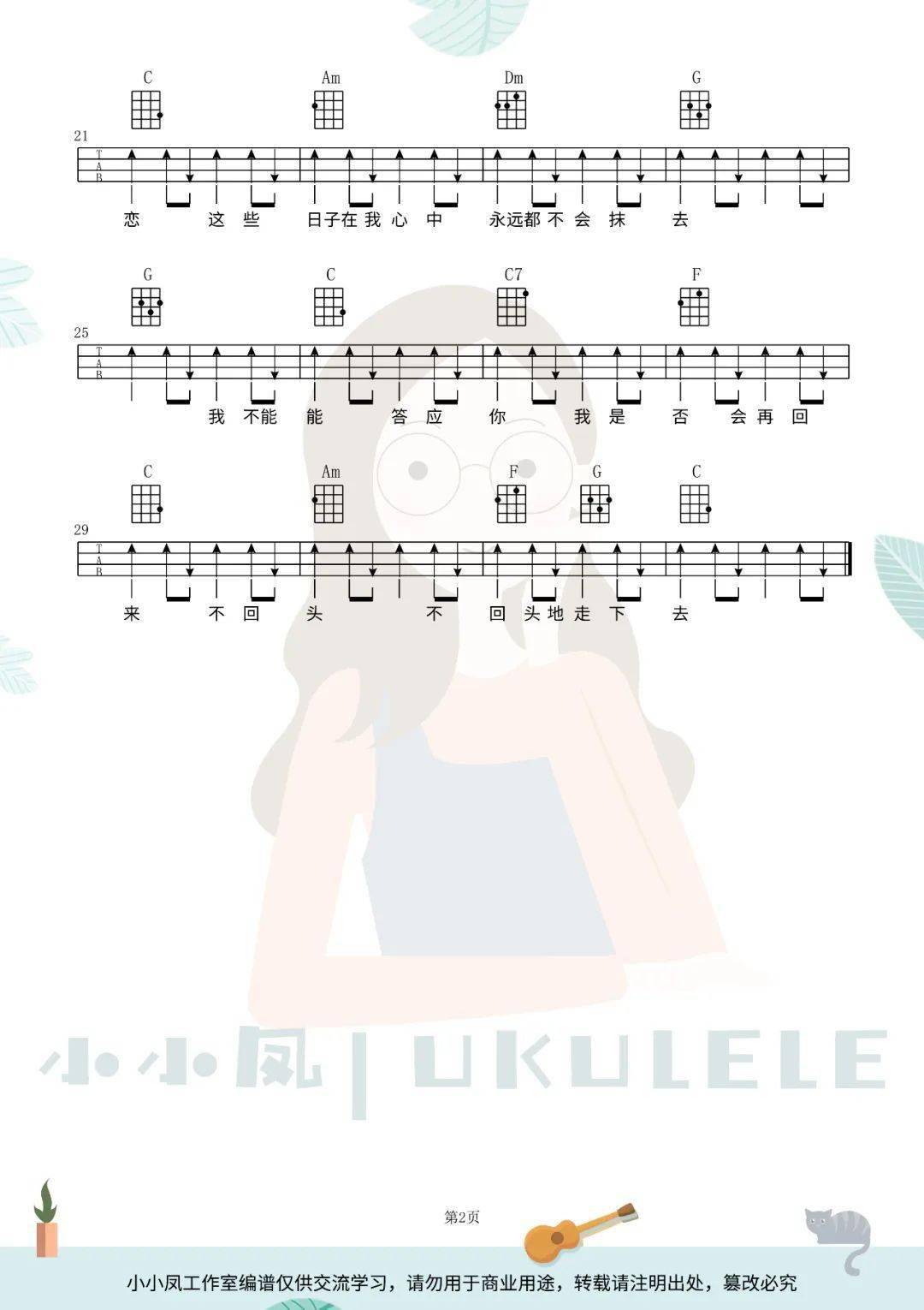 《从零开始学Ukulele》第十课_民谣分解节奏型《青花瓷》弹唱教学 - 尤克里里吧