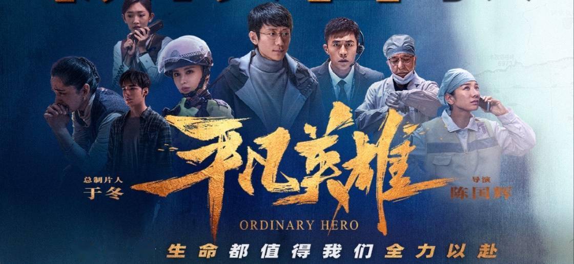 电影《平凡英雄》官宣定档9月30日上映,成为2022国庆档首部定档的真人