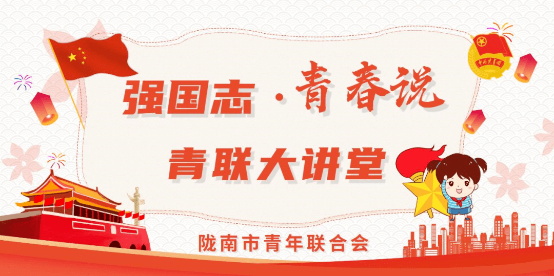 "强国志·青春说"青联大讲堂|红军血战礼县龙池湾_敌人_部队_红六军团