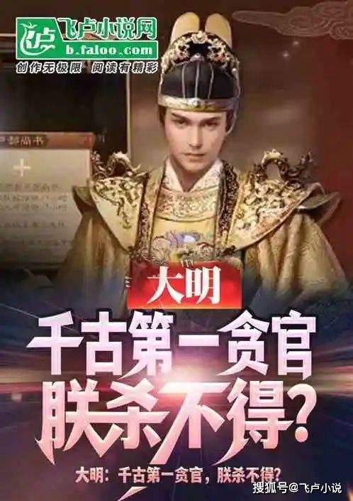 五本飞卢天榜书单丨美食:从在剧组喂胖热芭开始_李秋_孟胤_朱元璋