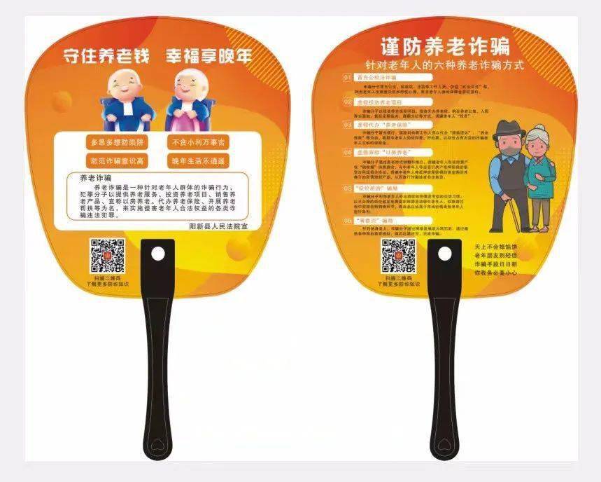防范养老诈骗宣传扇为扩展普法宣传覆盖面,阳新法院着手"视,听,唱