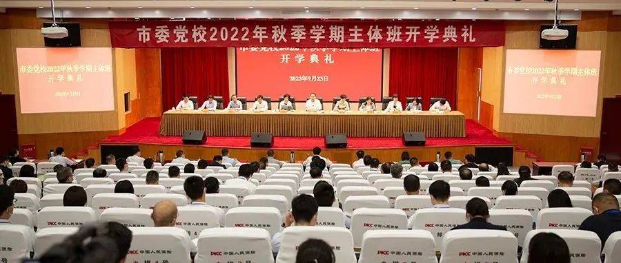 宿迁市委党校2022年秋季学期主体班开班_疫情_作贡献_要求
