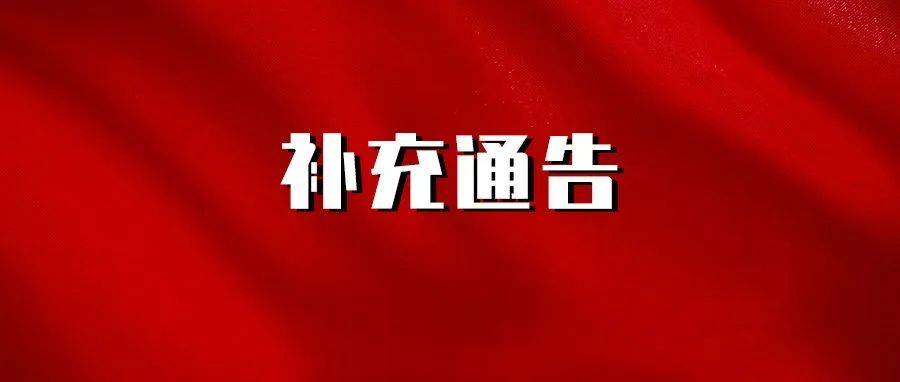 毕节市七星关区关于开展第四轮区域全员核酸检测的补充通告_街道_南社区_采样