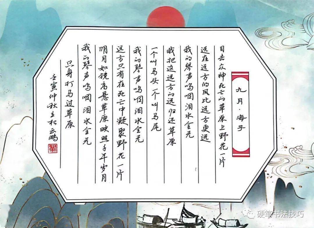 手抄经典 || 第361期-海子诗歌—《九月》