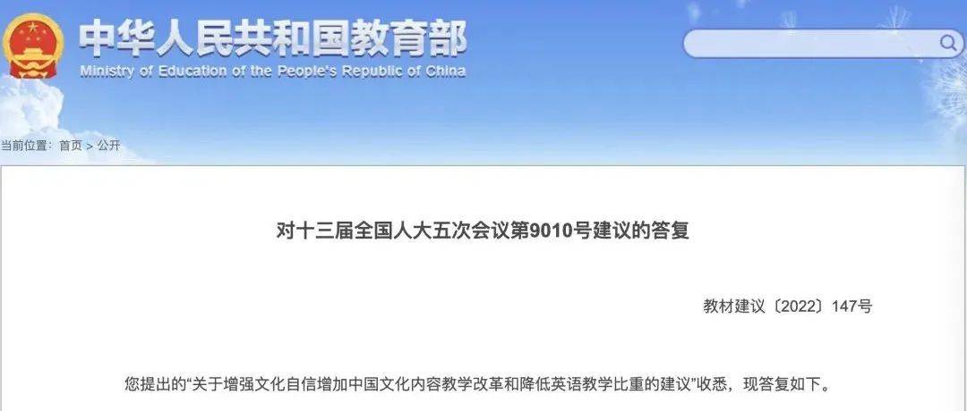 教育部答复！关于“降低英语教学比重的建议”_教育部答复降低英语教学比重建议_文化_中华