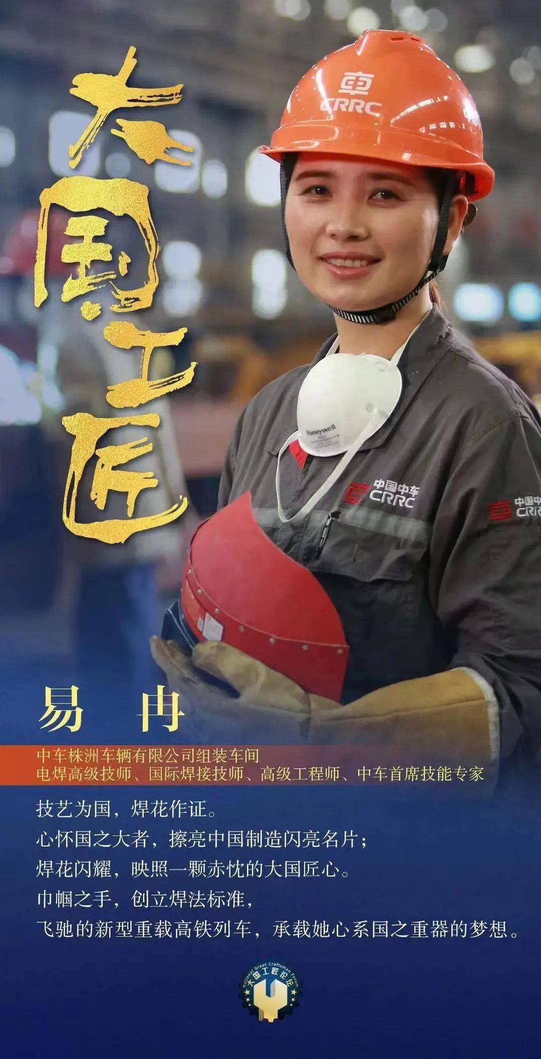 祝贺12位大国工匠当选党的二十大代表湖南艾爱国易冉当选