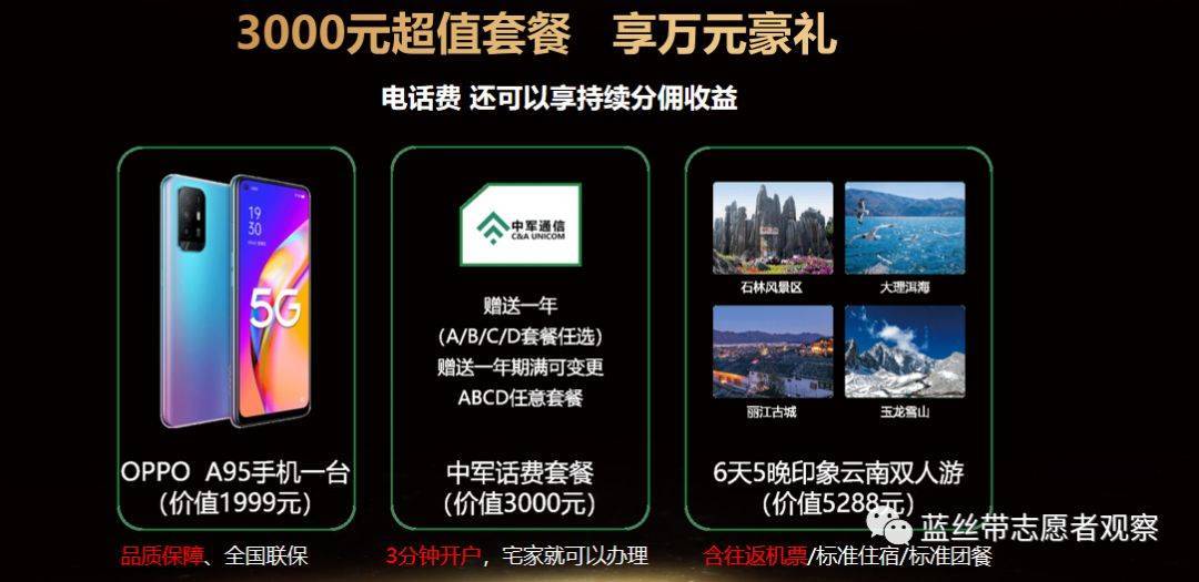 中军通信消费返利模式涉嫌非法集资 关联企业被处罚执行(图7)