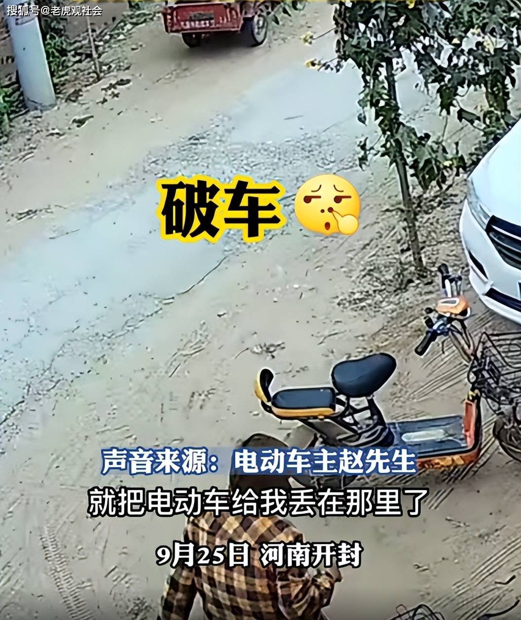 河南开封：大妈骑电动车偷电动车，结果偷来的车更破，立马丢弃在路边跑路了