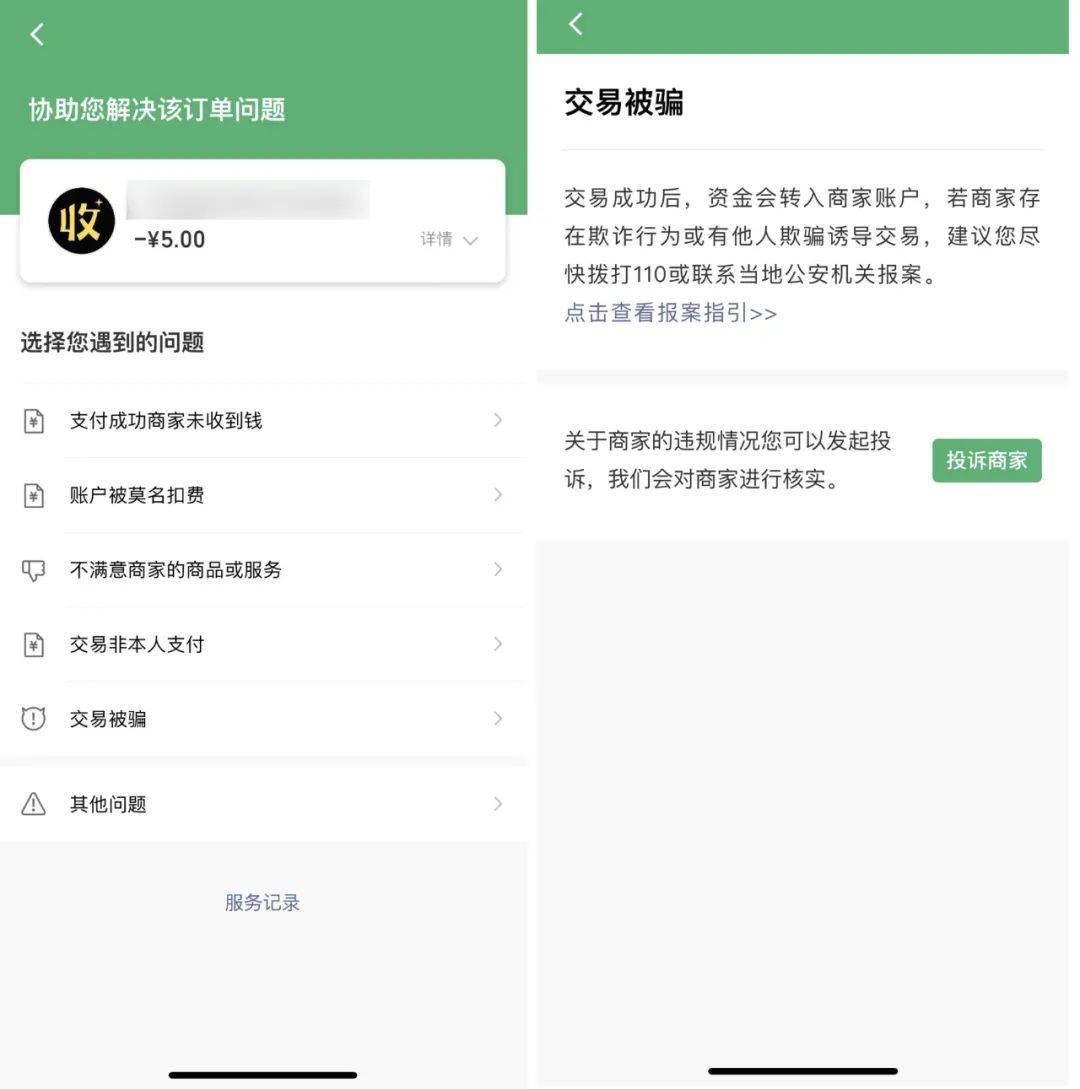 微信支付怎么避免被投诉？微信支付减少被投诉的办法_手机搜狐网