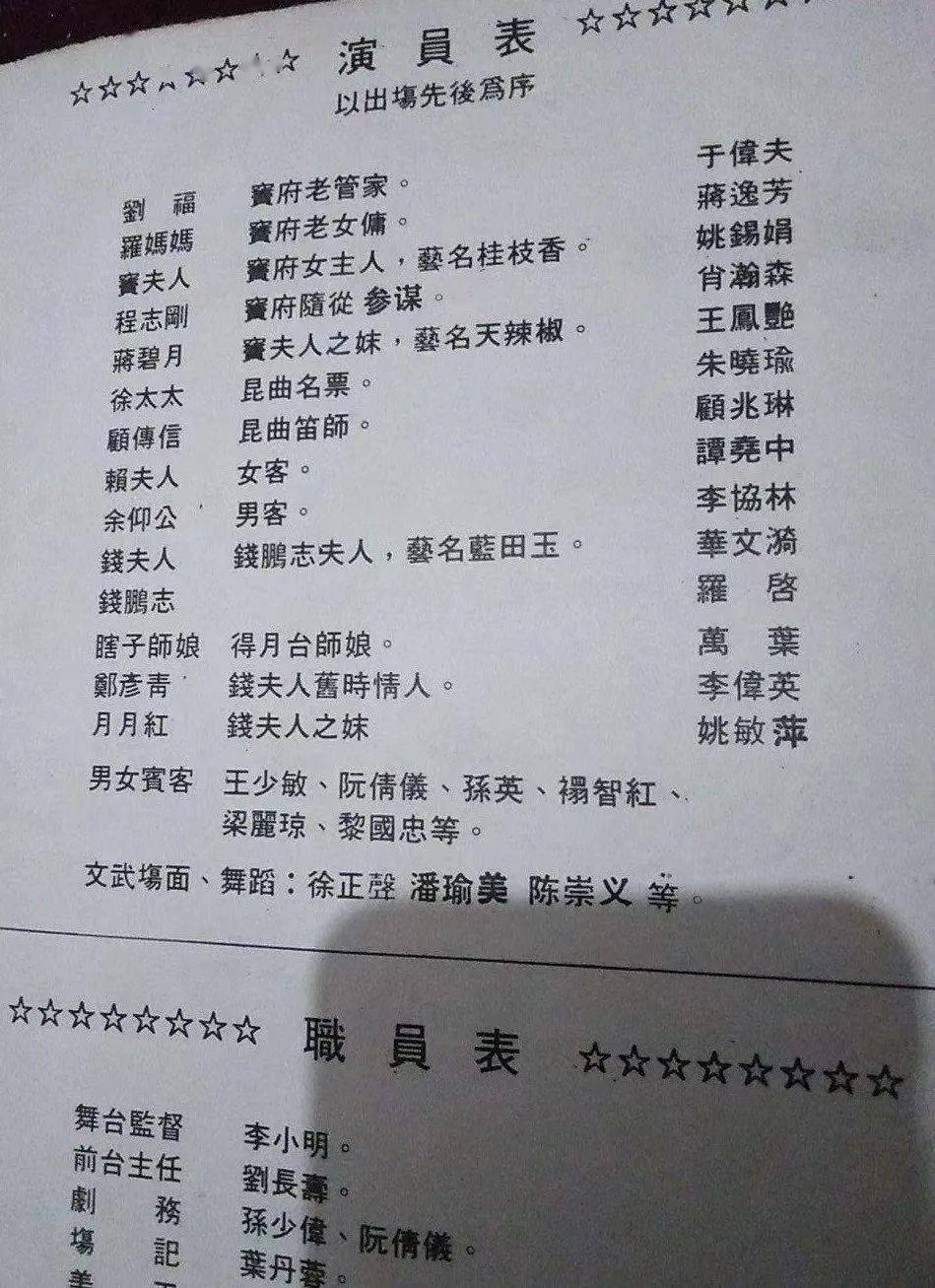 游园惊梦人物关系图图片