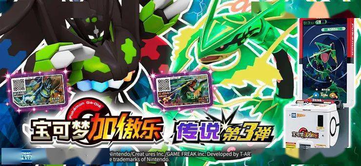 【资讯】《宝可梦加傲乐》传说第三弹上线营运_属性_招式_格尔德