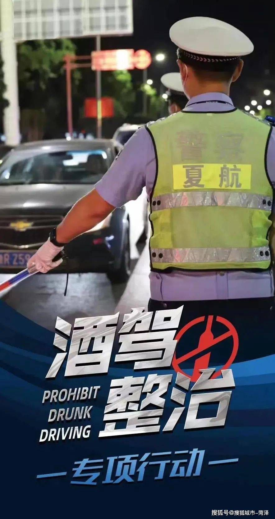 菏泽交警三天查处酒驾醉驾122起_进行_酒精_行动