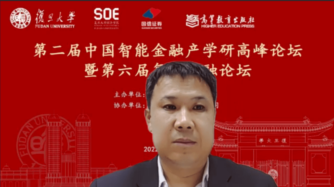 第二届中国智能金融产学研高峰论坛暨第六届复旦金融论坛成功举办_报告_研究_市场