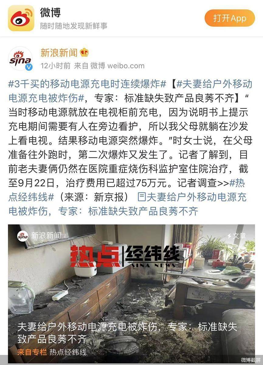 充电时爆炸致人烧伤,户外移动电源产业如何监管?_产品_储能_问题