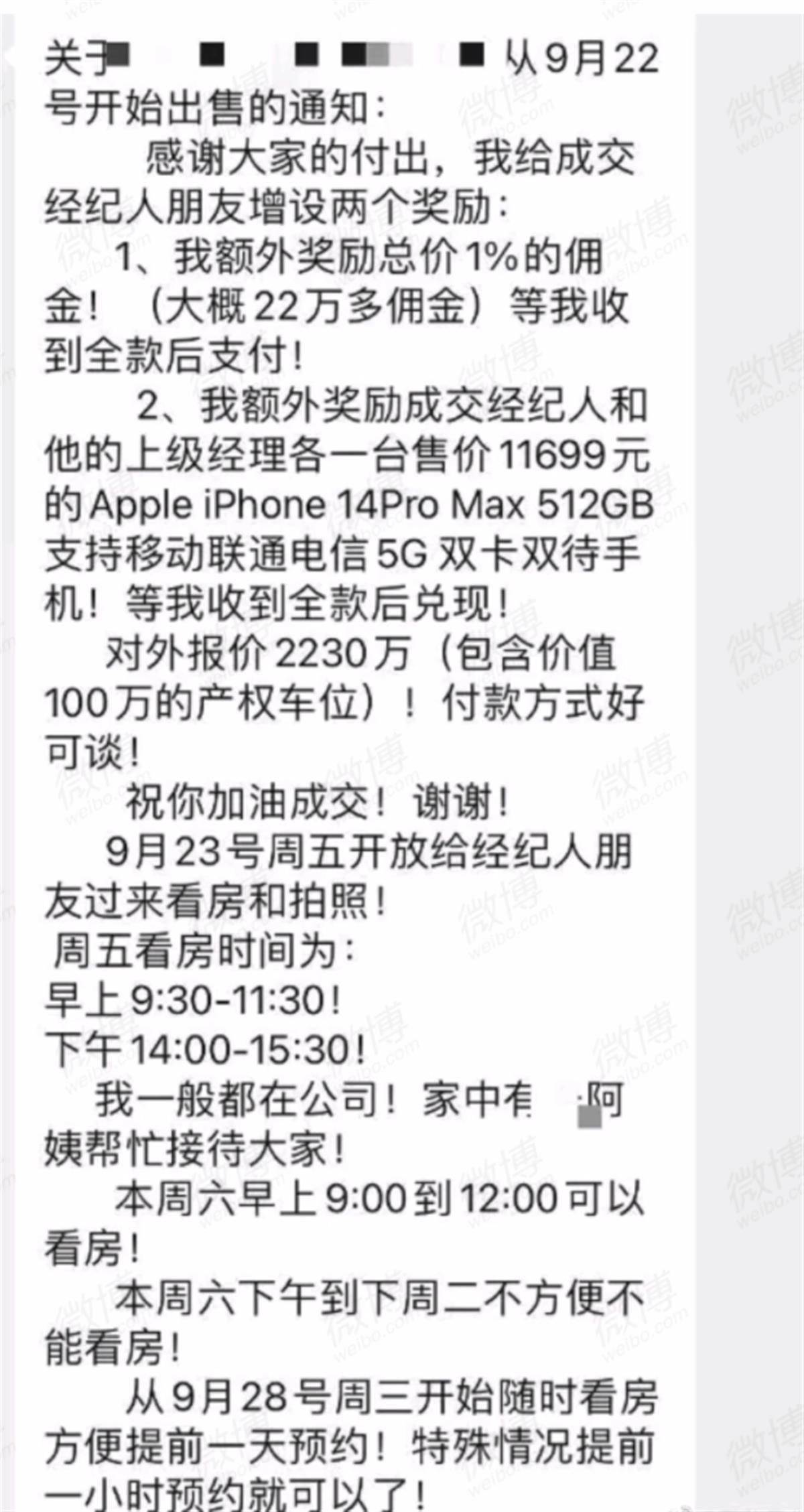 业主为卖房给中介“悬赏”22万元和iphone14！本人回应