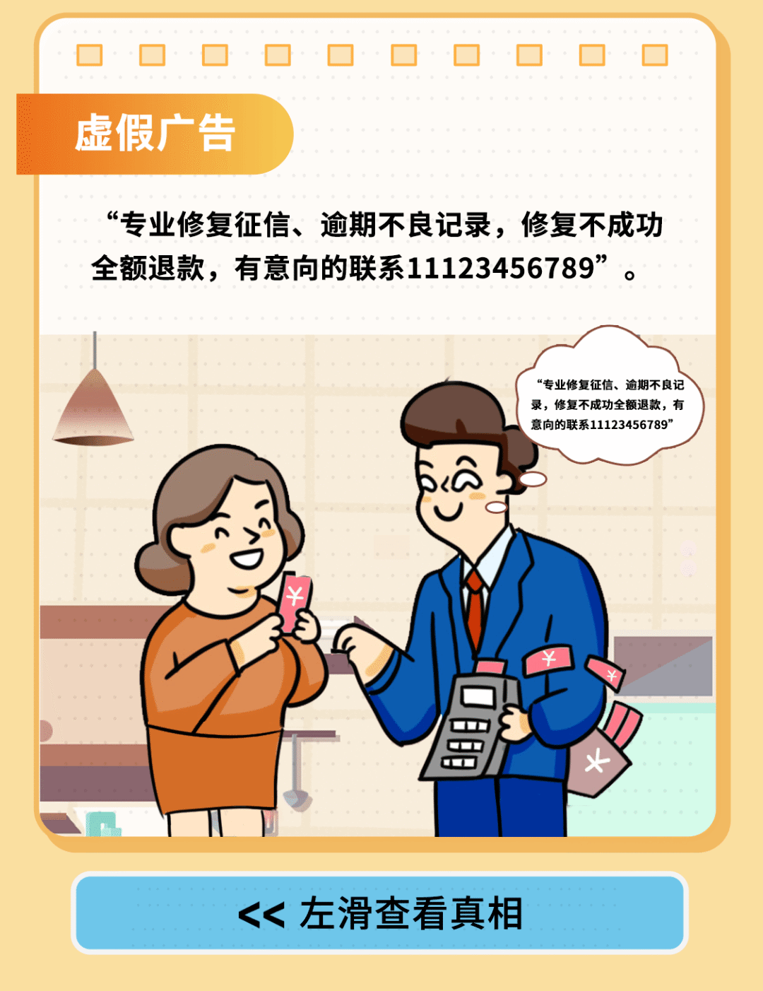 虚假广告漫画图片