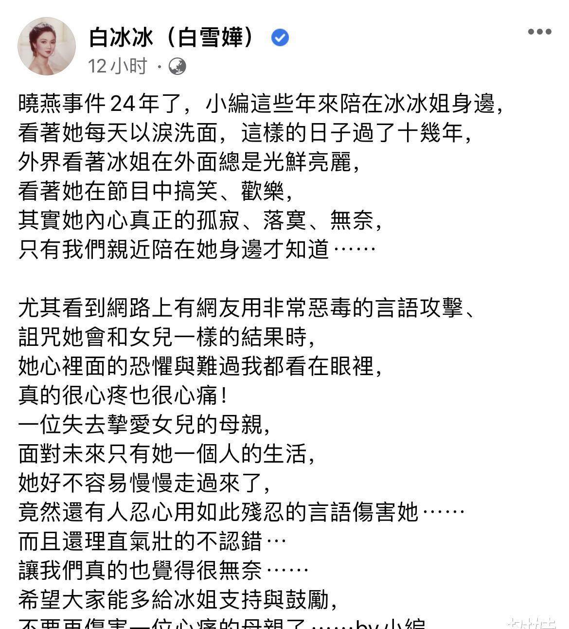 白冰冰女儿遭撕票事件被拍成视频,观后感动流泪,丧女24年难释怀