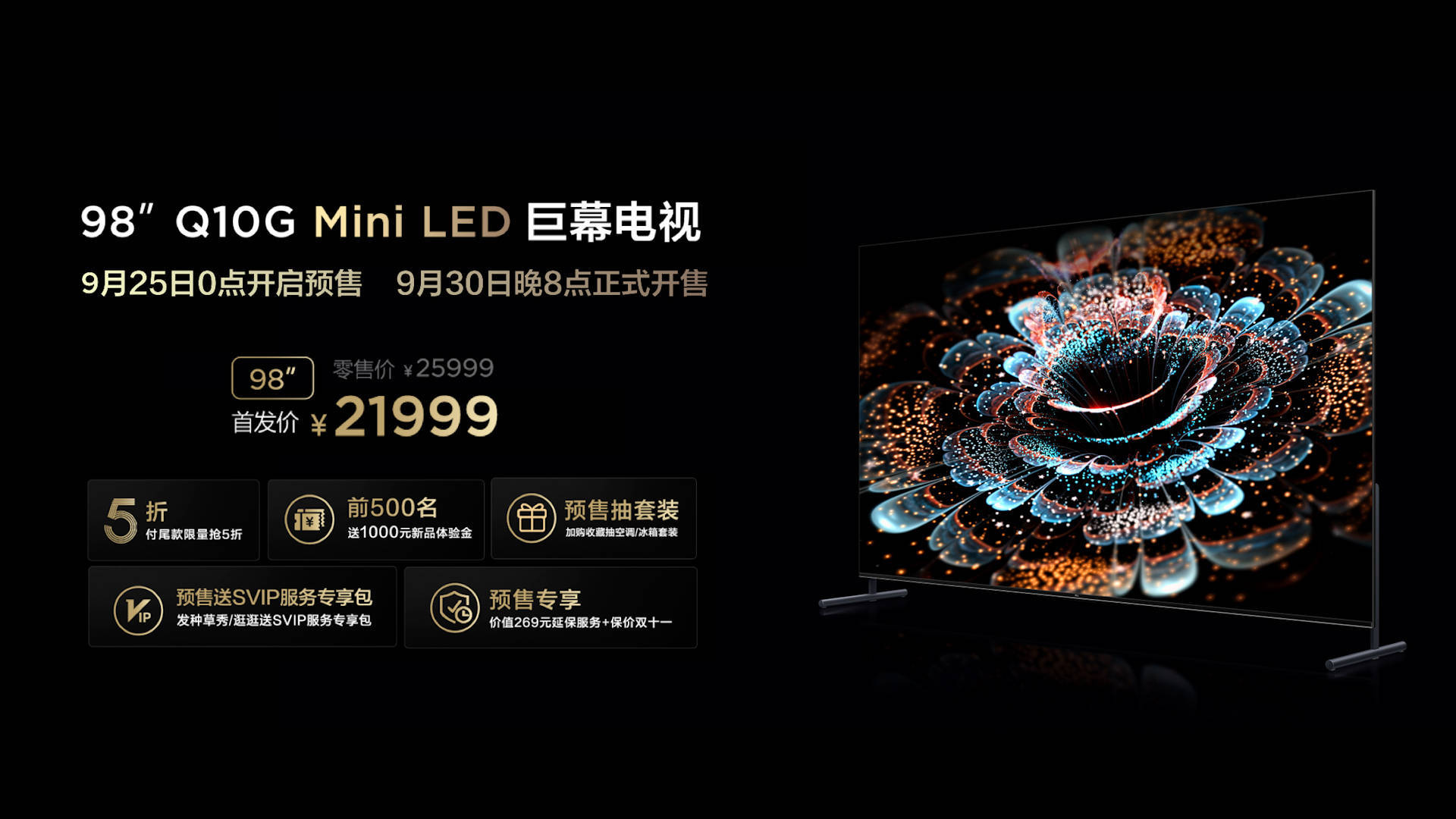 《TCL发布98Q10G巨幕电视，黄金分区Mini LED未来客厅新霸主》